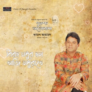 Biroho Modhur Holo Aaji Modhuraate