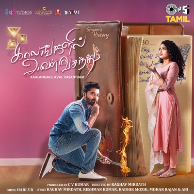 Kaalangalil Aval Vasantham - EP