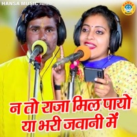 Na To Raja Mil Payo Ya Bhari Jawani Me - Single - Sandhya Choudhary & Bhanwar Khatana