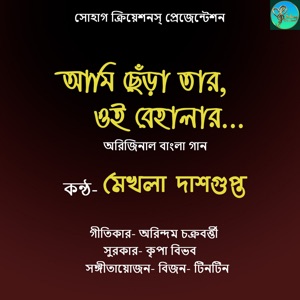 Ami Chnera Taar Oi Behalar