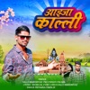 Aajyaa Kalli - Single