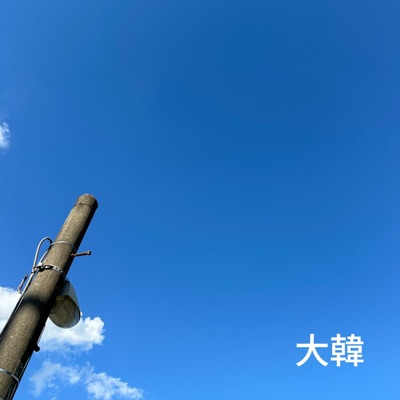 Yamagata Hardcore - Single