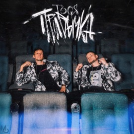 Твоя привычка Модная Стрижка