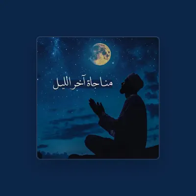 Listen to قناة الإرث النبوي, watch music videos, read bio, see tour dates & more!