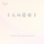 弯弯的月亮 - Liu Huan