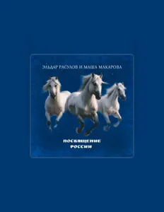 Ascolta Эльдар Расулов, guarda video musicali, leggi la biografia, vedi le date del tour & altro!