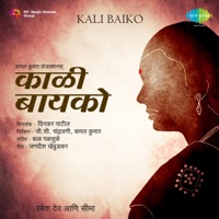 Kali Baiko (Original Motion Picture Soundtrack) - EP - Bal Palsule & Jagdish Khebudkar