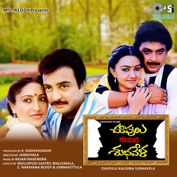 Chupulu Kalisina Subhavela (Original Motion Picture Soundtrack) - EP