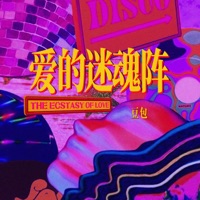 爱的迷魂阵 - EP - Steamed Rice Cake