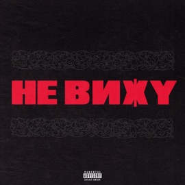 не вижу odellskies & Паритет