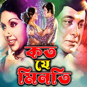 Koto Je Minoti (Original Motion Picture Soundtrack) - EP