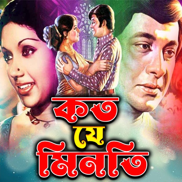 Koto Je Minoti (Original Motion Picture Soundtrack) - EP