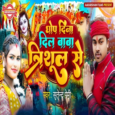 Ghop Dina Dil Baba Trishul Se - Single