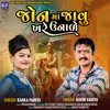 Jon Ma Javu Khare Unale - Single