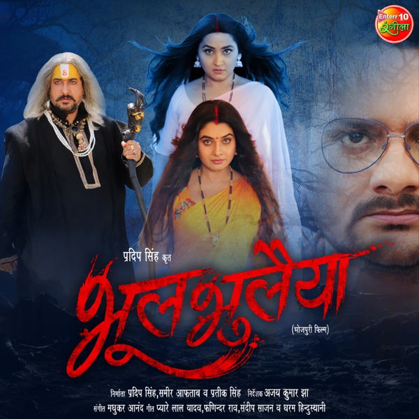 Bhool Bhulaiya (Original Motion Picture Soundtrack) - EP
