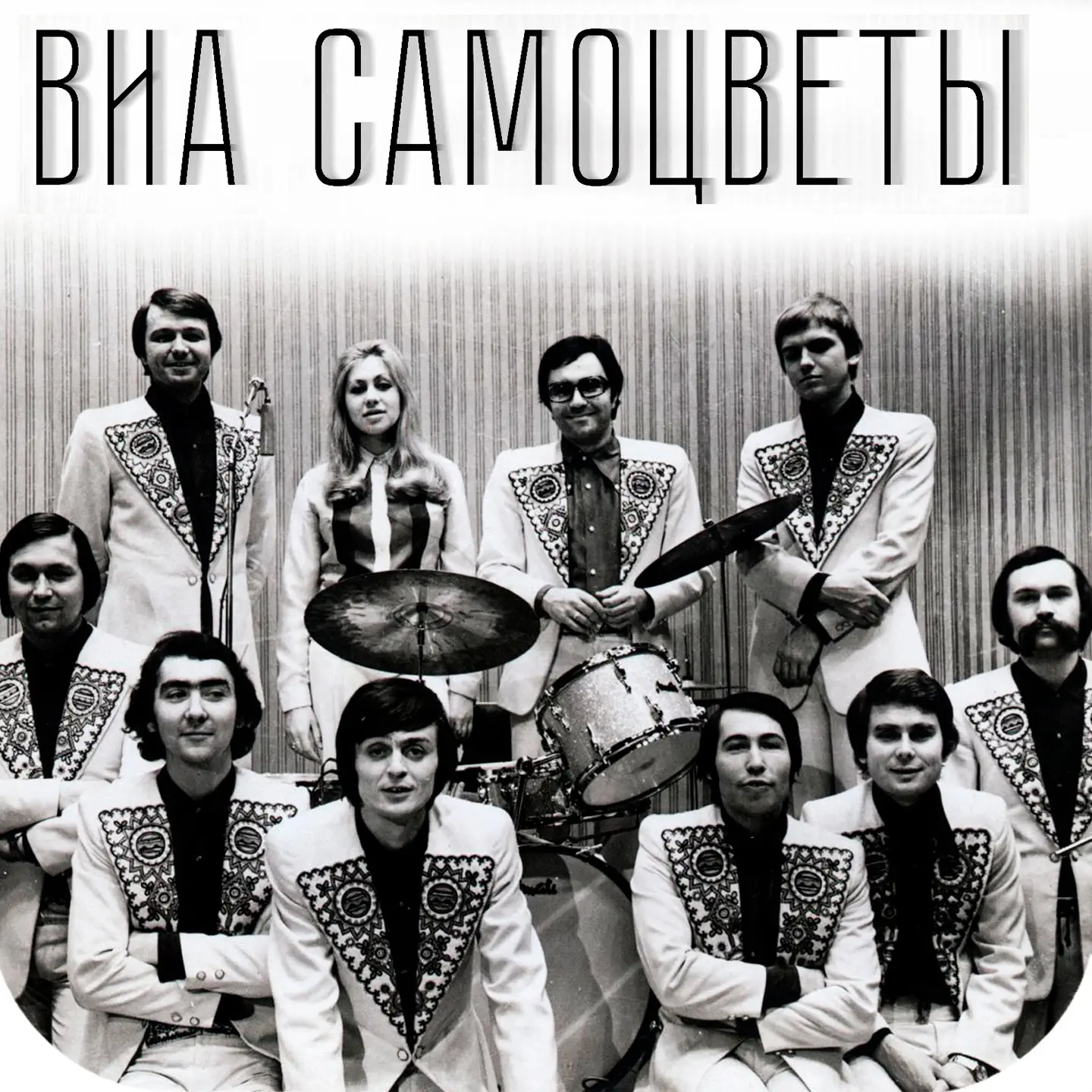 Самоцветы - album by Samotsvety