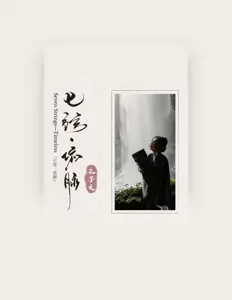 聆聽 孔子文、觀看音樂影片、閱讀小傳、查看巡演日期等！