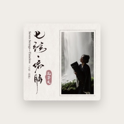 Listen to 孔子文, watch music videos, read bio, see tour dates & more!
