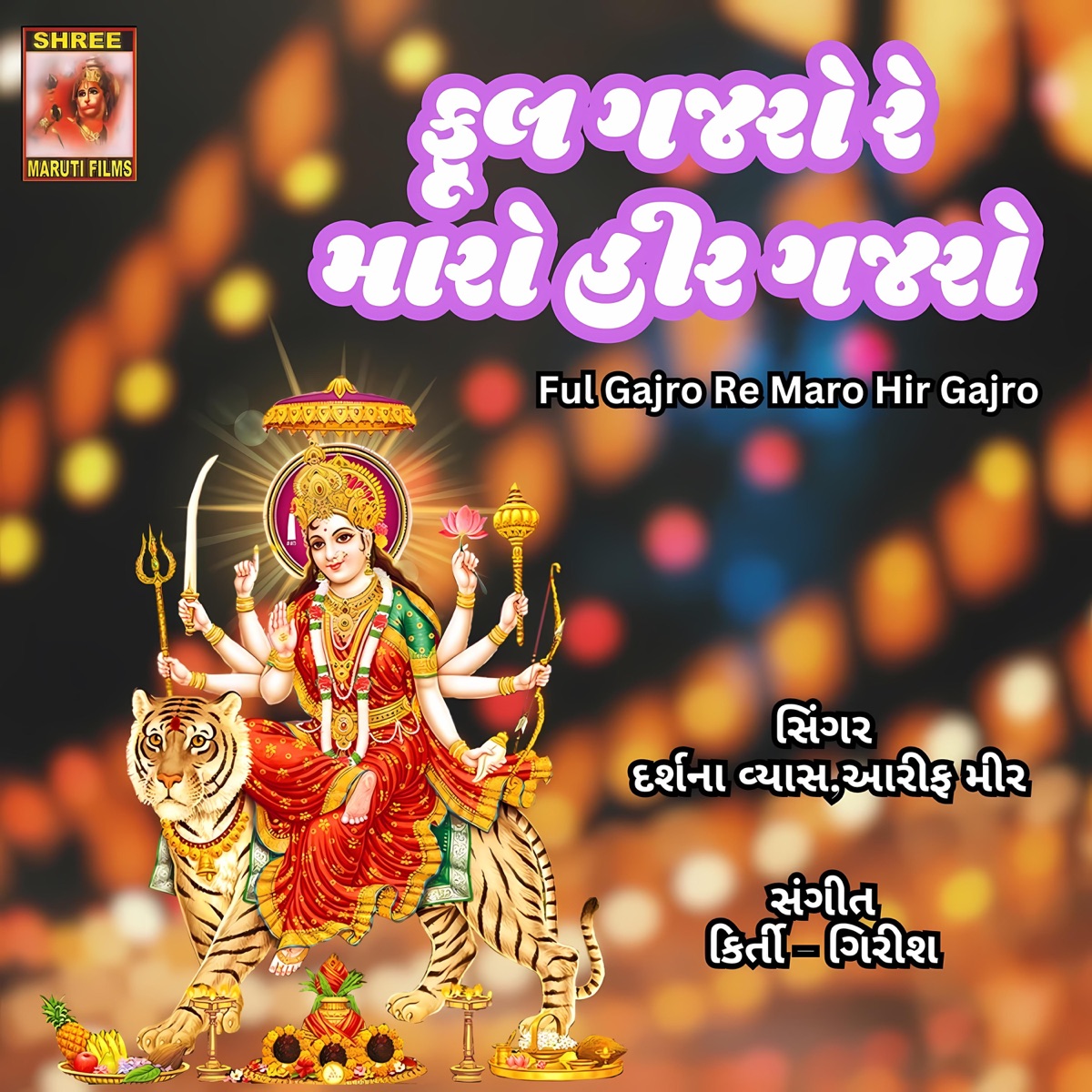 Ful gajro re maro hir gajro deals