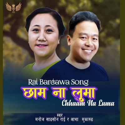 Chhaam Na Luma ~ Semuna Sakenwa (feat. Manoj Sangson Rai & Abha Mukarung) - EP