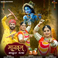 Makhan - Single - Ashok Prajapat & Anita Sisodiya