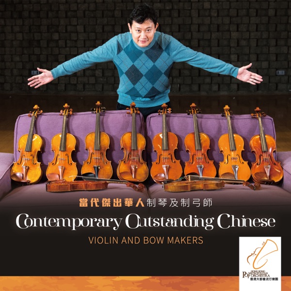 Contemporary Outstanding Chinese Violin and Bow Makers