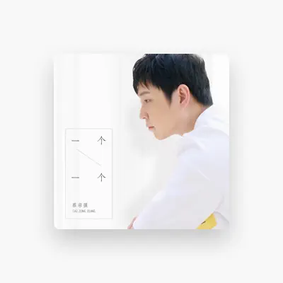 Listen to 蔡宗强, watch music videos, read bio, see tour dates & more!