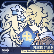 原神-閃耀的群星6 (遊戲《原神》原聲音樂) - HOYO-MiX