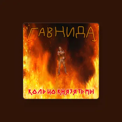 Dengarkan ГавнидА, tonton video musik, baca bio, lihat tanggal tur & lainnya!