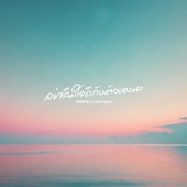 อย่าลืมใจดีกับตัวเองนะ - EP artwork