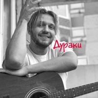 Дураки - Single - Testosterovich