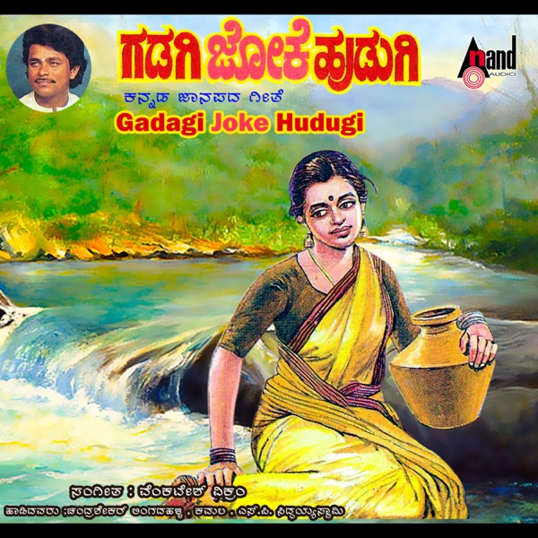 Gadagi Joke Hudugi