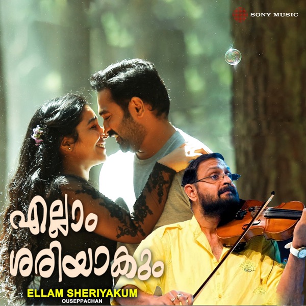 Ellam Sheriyakum (Original Motion Picture Soundtrack) - EP