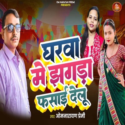 Gharawa Me Jhagada Fasai Delu - Single
