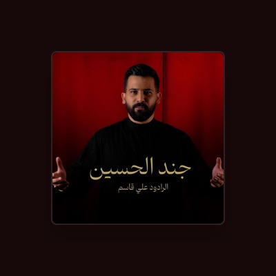 Listen to الرادود علي قاسم, watch music videos, read bio, see tour dates & more!