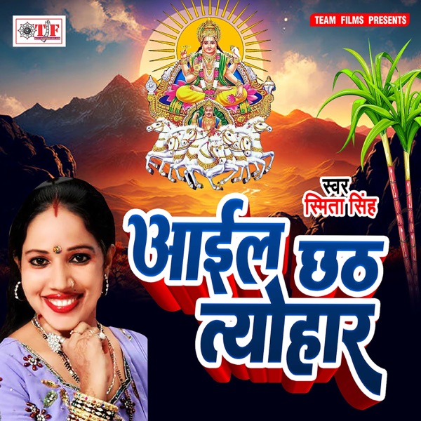 Aail Chhath Tyohar - EP