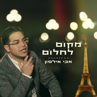 מקום לחלום - Single - Avi Ilson