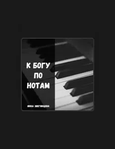 Escucha a Инна Звегинцева, mira videos musicales, lee su biografía, consulta las fechas de las gira y más.