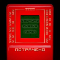 потрачено - Single - chovuvo, СКАЗКА & KRAM