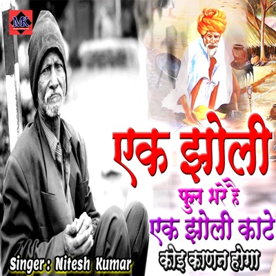 Aek Jholi Ful Bhare aek Jholi Kate Koi Karan Hoga - Single