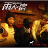 陰謡-kageka- - Rain.Dog