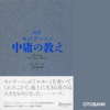 大竹稽 - 超訳 モンテーニュ 中庸の教え アートワーク