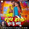 Sudh Hoke Budh Ke Aih - Single