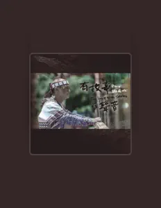 Listen to 謝英雄, watch music videos, read bio, see tour dates & more!