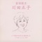 Yuki No Ojizou-San - Masako Kawada lyrics