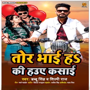 Tor Bhai H Ki Hahuye Ksae