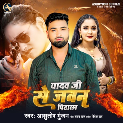 Yadav Ji Se Jawan Pitala - Single