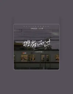 Listen to 王小草, watch music videos, read bio, see tour dates & more!