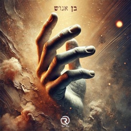 בן אנוש Accidental Caps