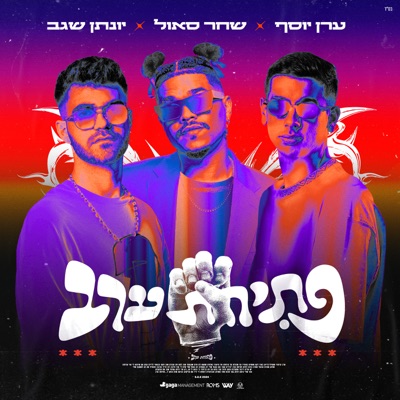 פתיחת ערב - Single
